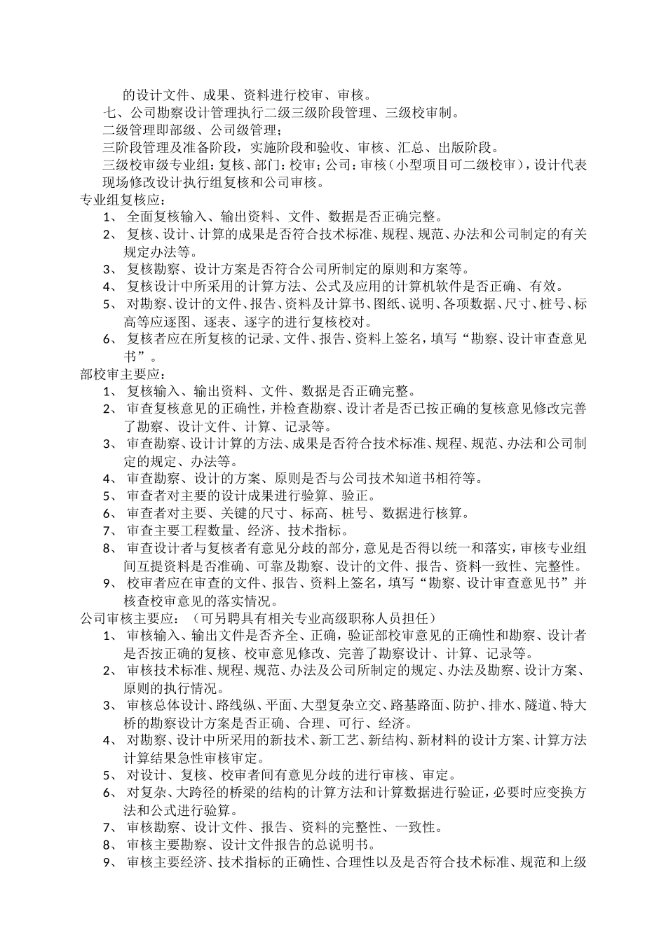 公路工程市政工程勘察设计管理规定_第2页