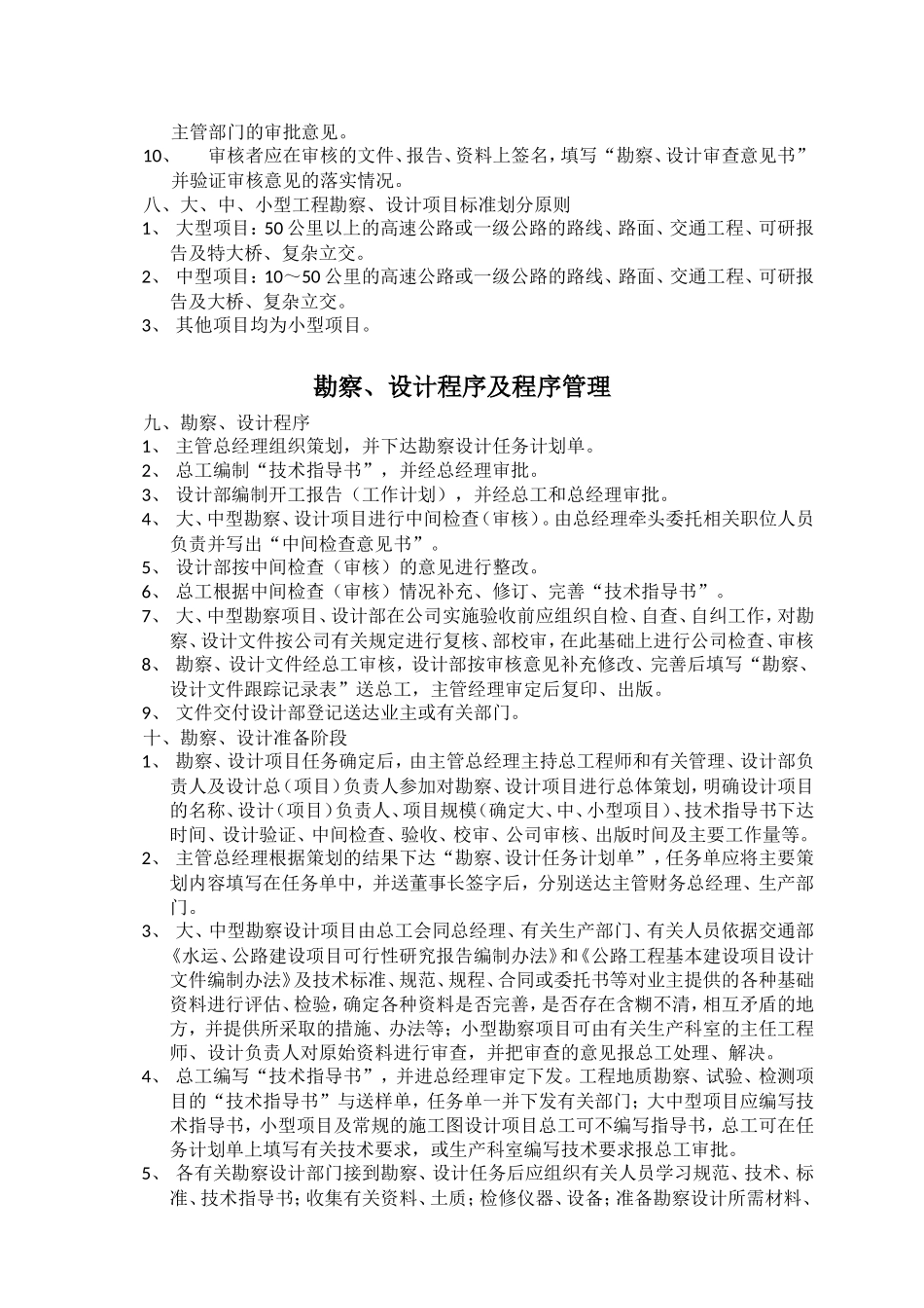 公路工程市政工程勘察设计管理规定_第3页