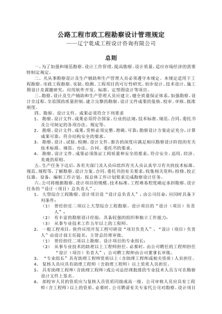 公路工程市政工程勘察设计管理规定