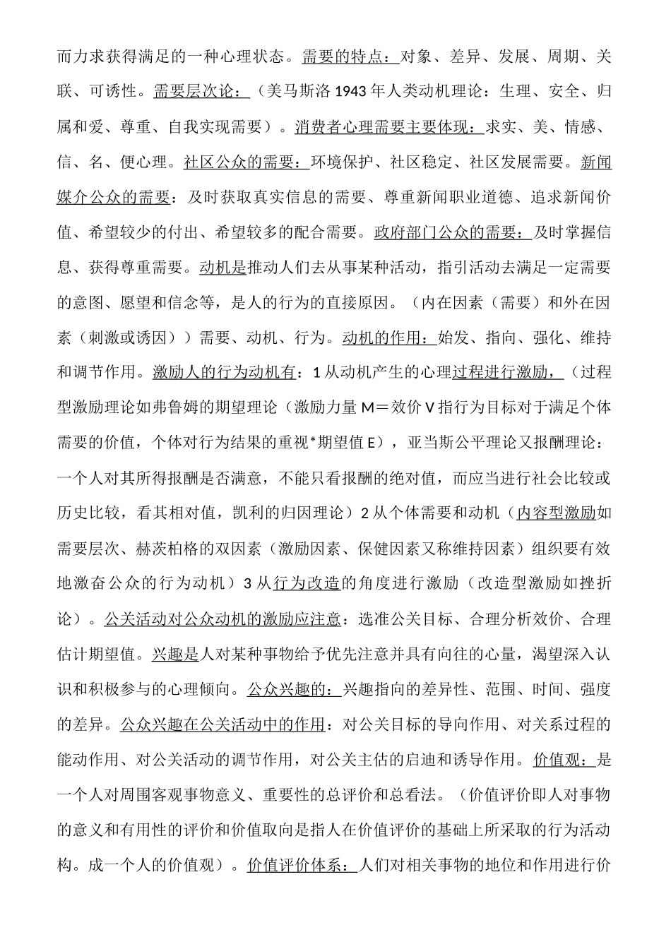 公共关系心理学复习资料(2015年版)_第3页