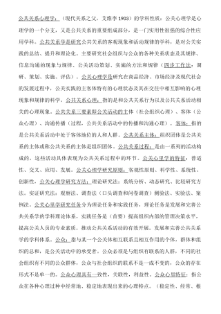 公共关系心理学复习资料(2015年版)