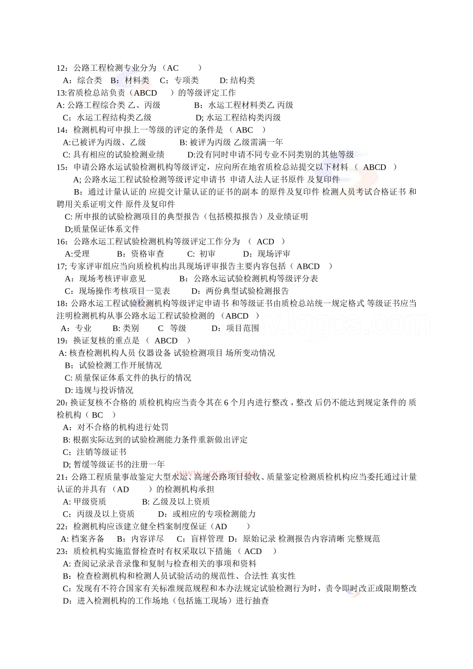 公路工程试验工程师检测师考试公共基础试题_第2页