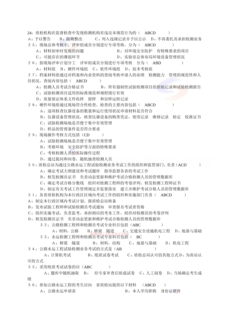 公路工程试验工程师检测师考试公共基础试题_第3页