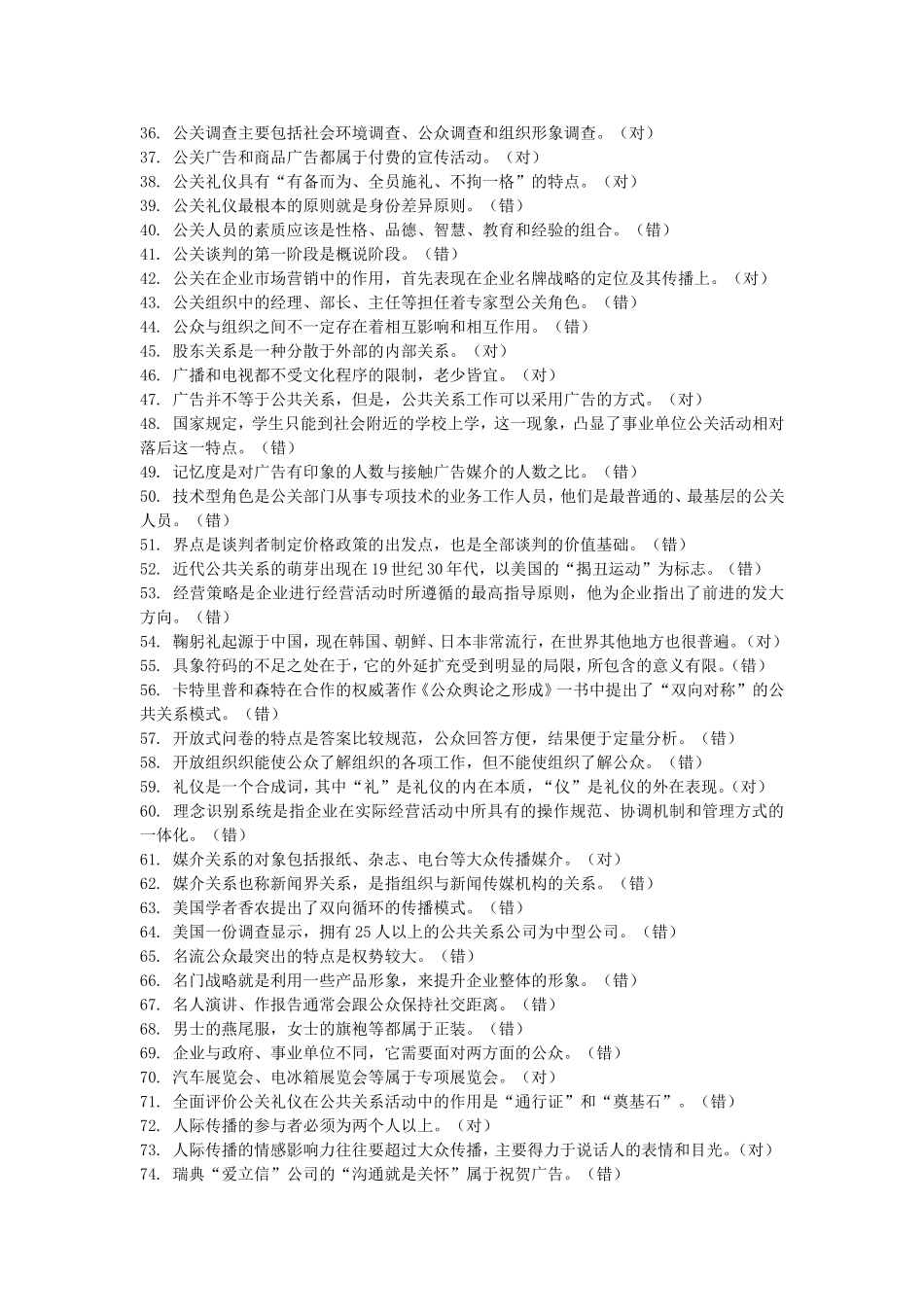 公共关系学(同名669)_第2页