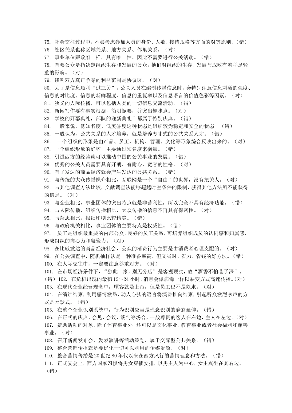 公共关系学(同名669)_第3页