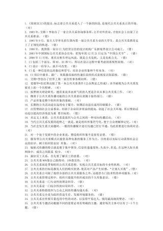 公共关系学(同名669)