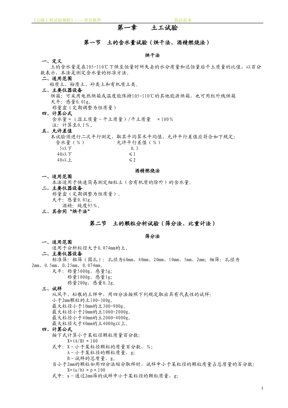 公路工程试验规程_第1页