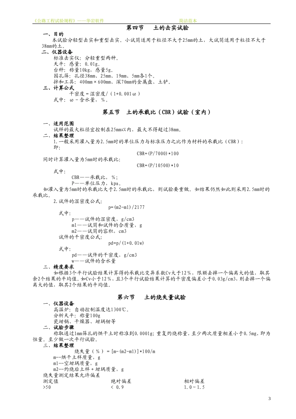 公路工程试验规程_第3页