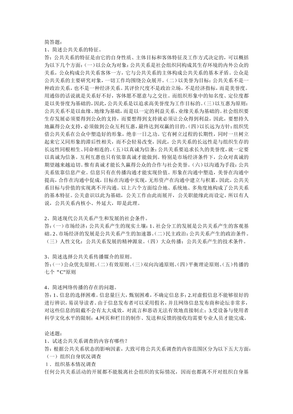 公共关系学(同名18234)_第1页