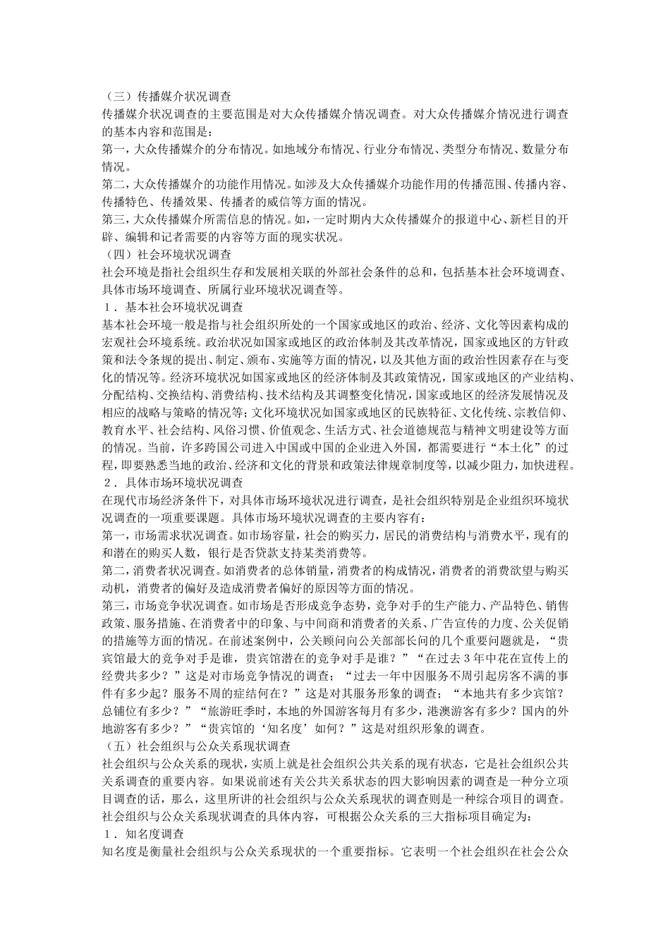 公共关系学(同名18234)_第3页