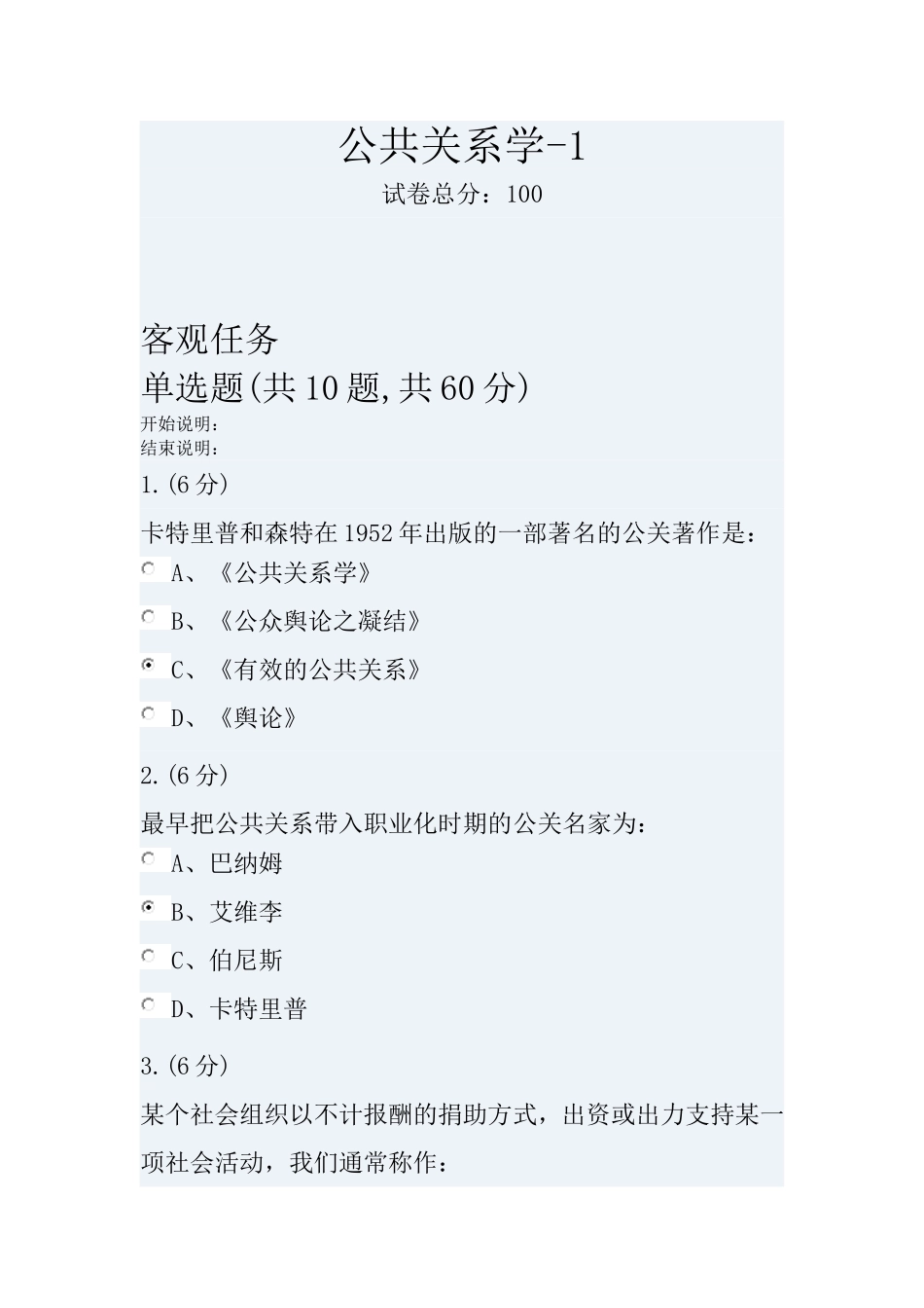 公共关系学(同名23246)_第1页