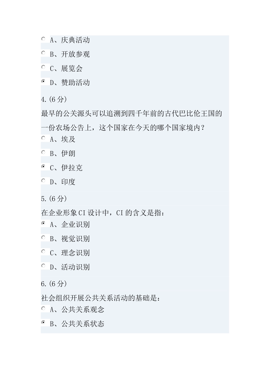 公共关系学(同名23246)_第2页