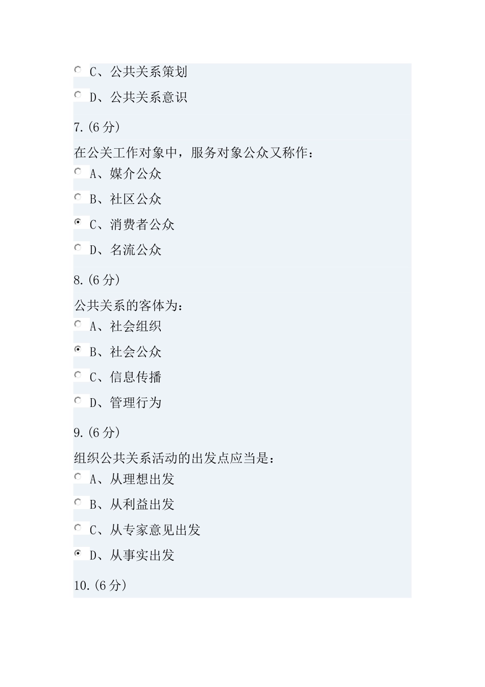 公共关系学(同名23246)_第3页