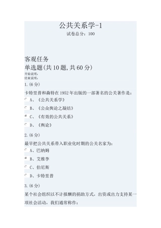 公共关系学(同名23246)