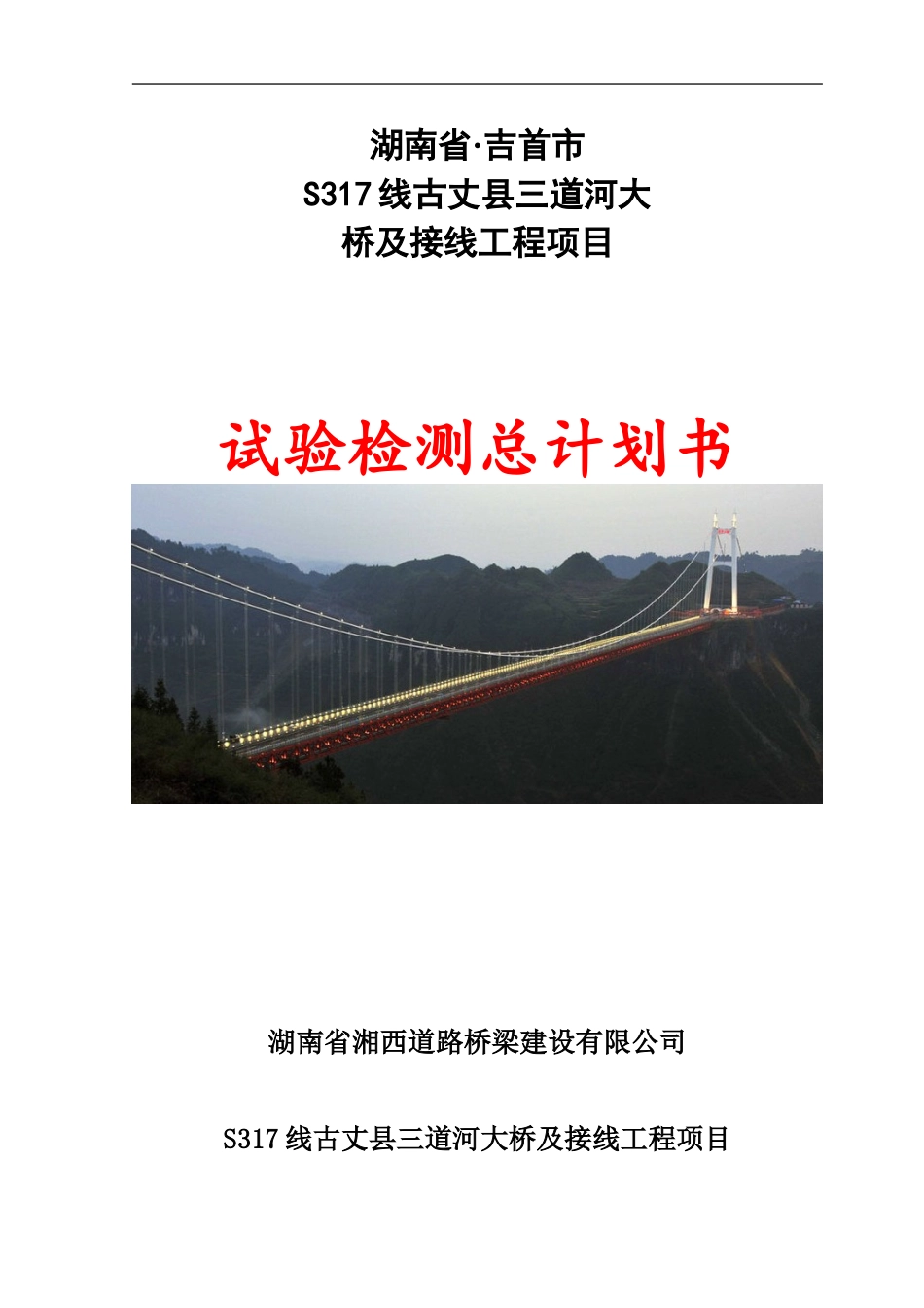 公路工程试验检测计划书_第1页