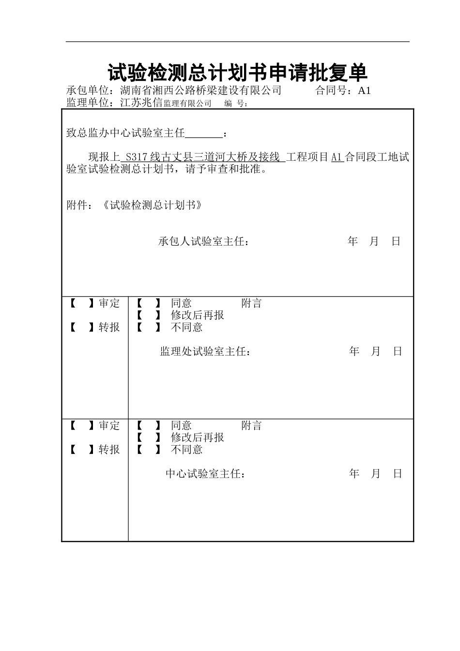 公路工程试验检测计划书_第2页