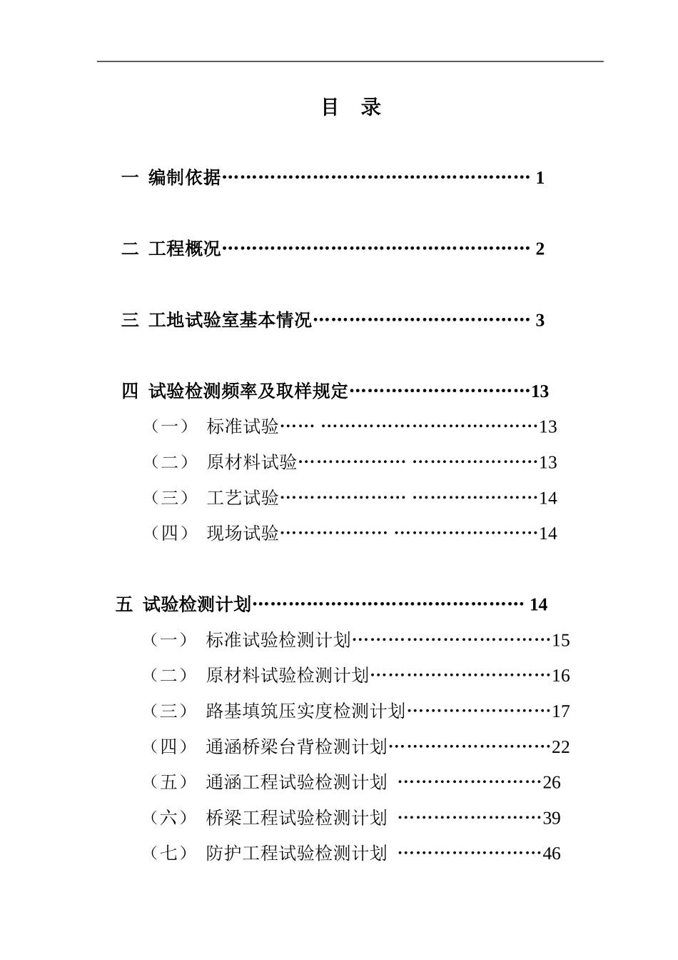 公路工程试验检测计划书_第3页