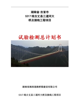 公路工程试验检测计划书