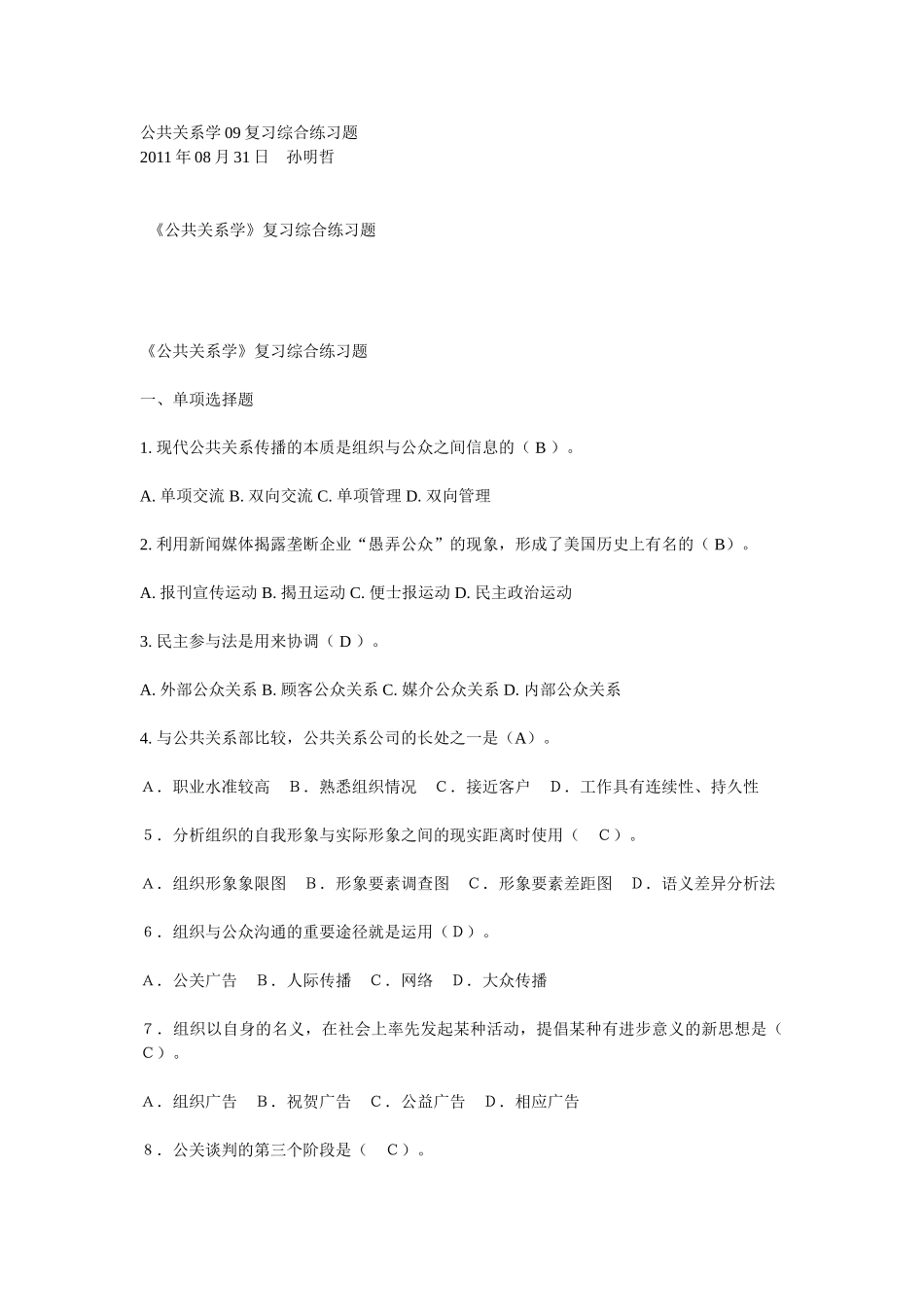 公共关系学09年复习重点_第1页