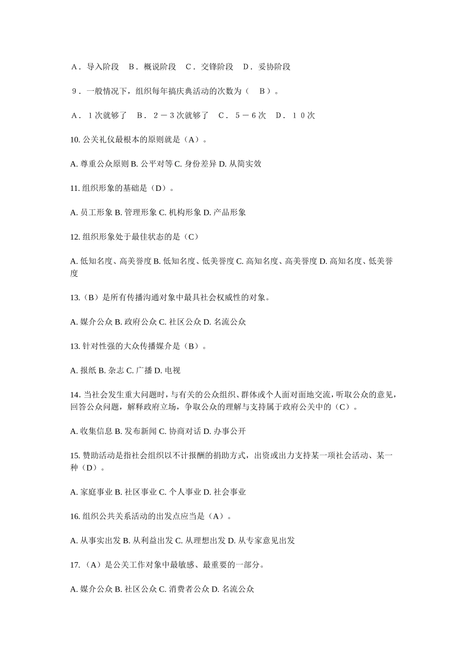 公共关系学09年复习重点_第2页