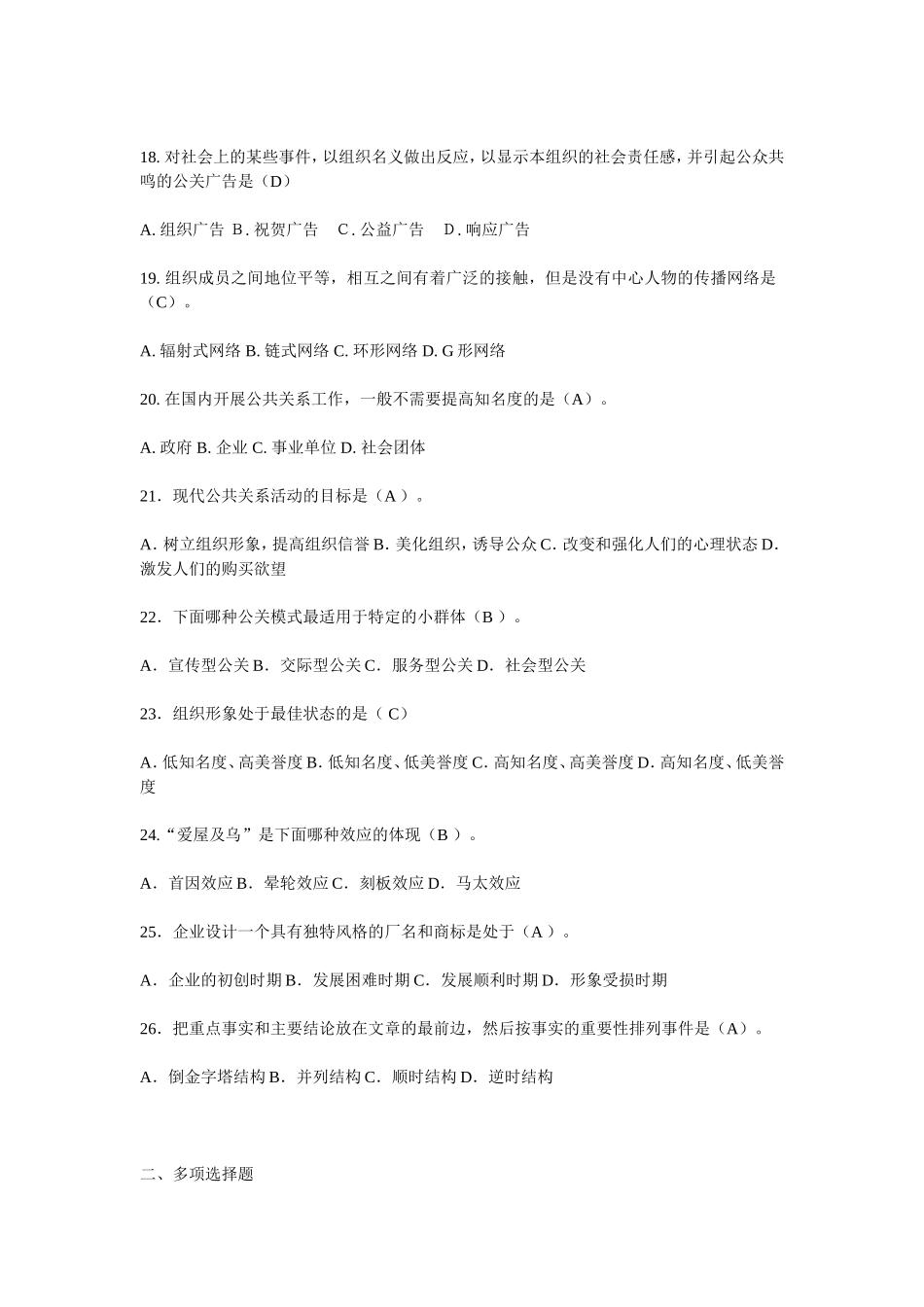 公共关系学09年复习重点_第3页