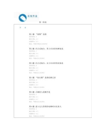 公共社交礼仪2015年在线作业一二及在线考试答案