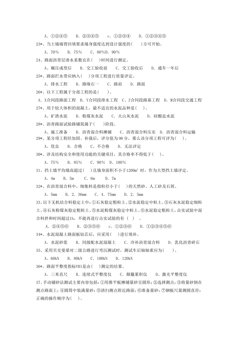 公路工程试验检测考试-模拟题(公路)_第3页