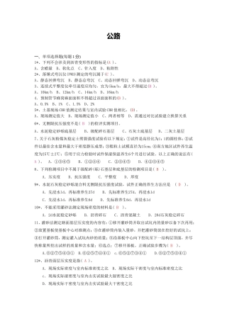 公路工程试验检测考试-模拟题(公路)