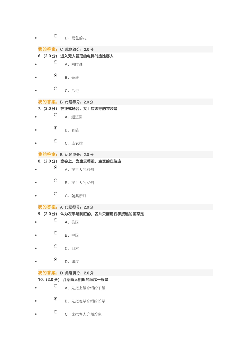 公共社交礼仪-在线考试_第2页