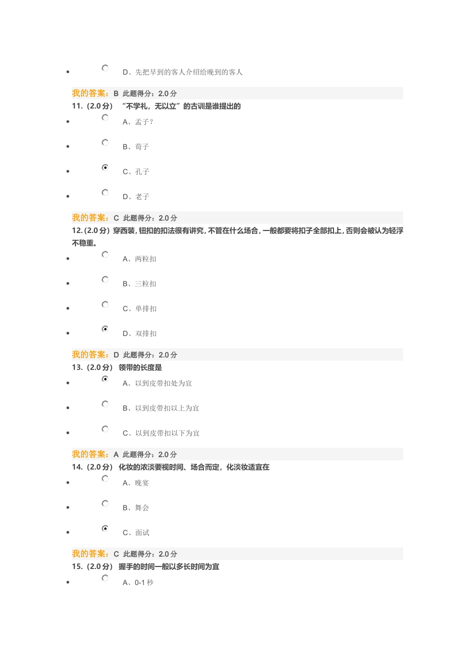 公共社交礼仪-在线考试_第3页