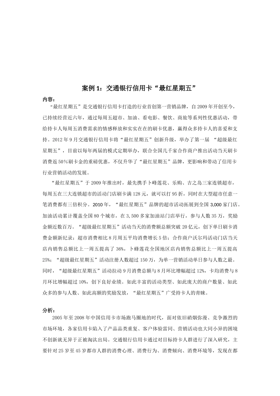 公共关系学13信管金融案例分析_第2页