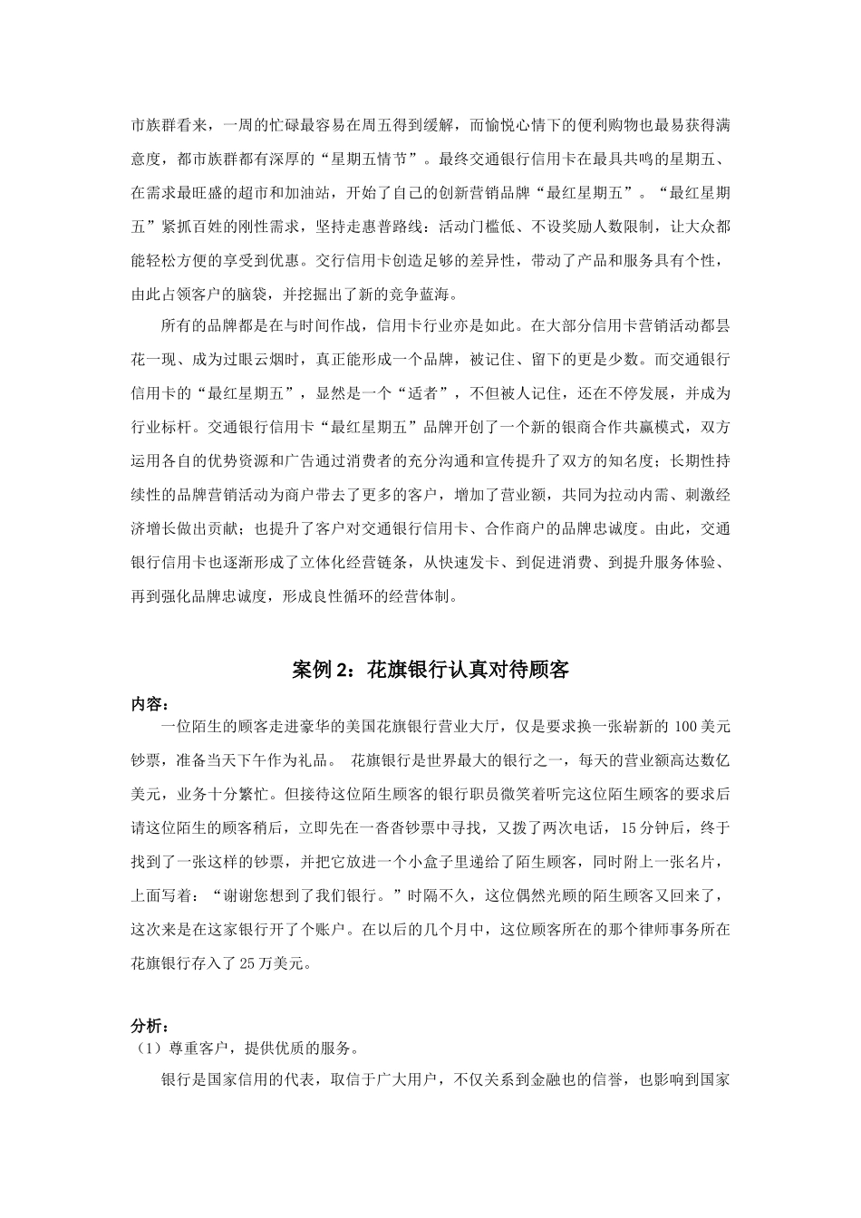 公共关系学13信管金融案例分析_第3页