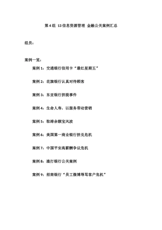 公共关系学13信管金融案例分析