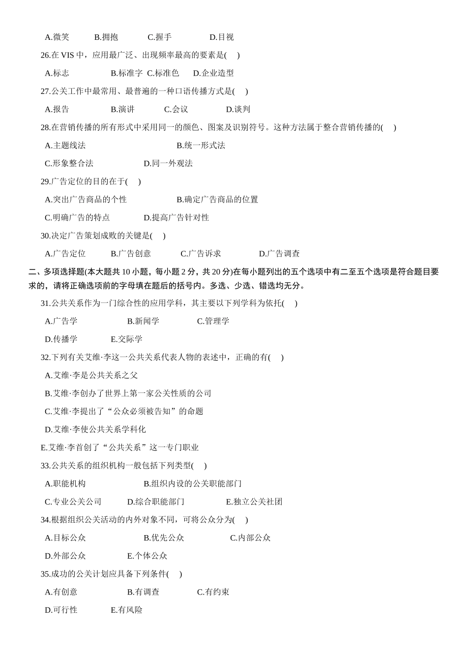 公共关系学00182-历年真题_第3页