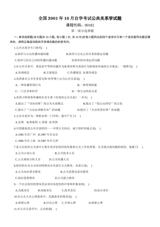 公共关系学00182-历年真题