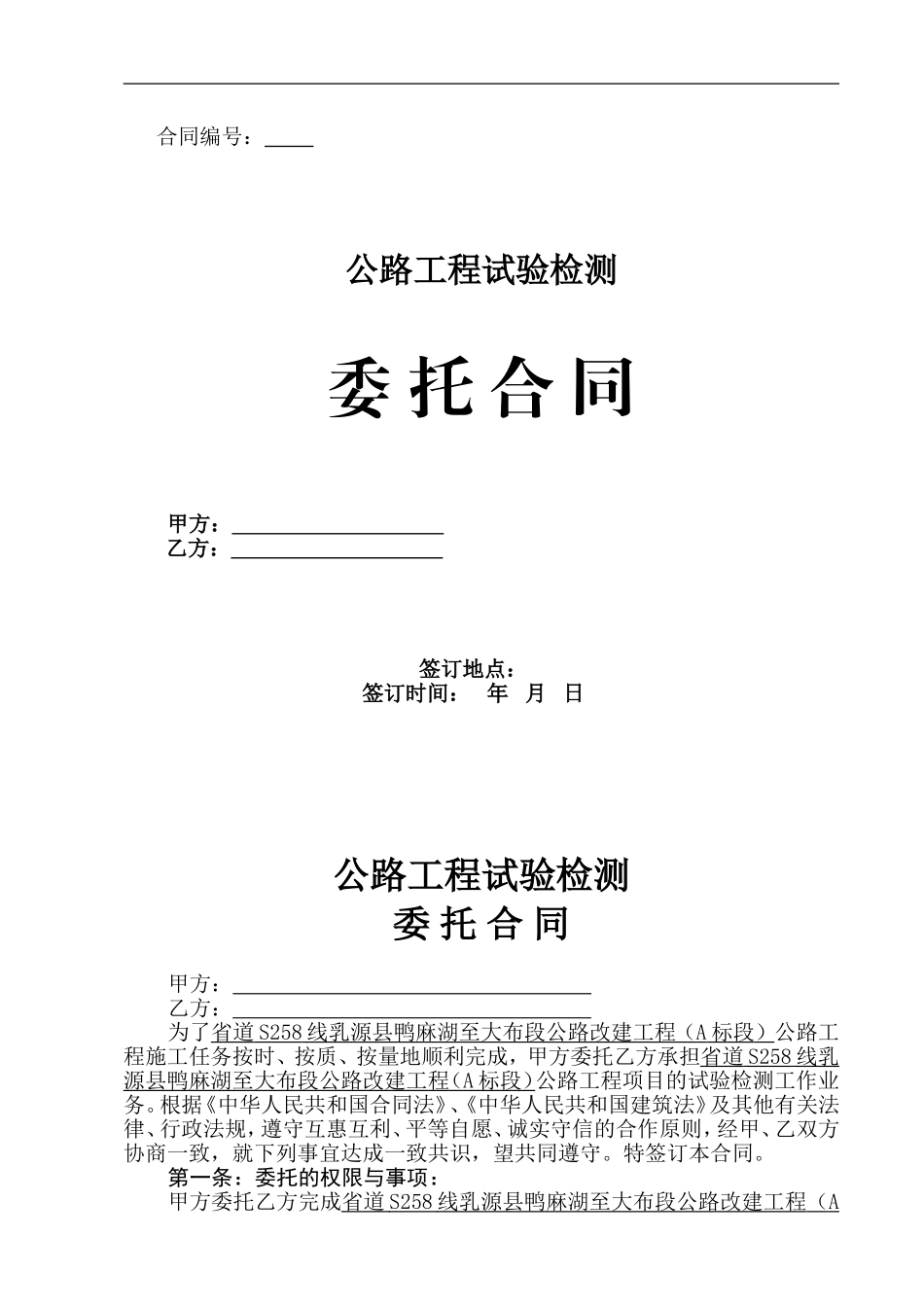 公路工程试验检测委托合同_第1页