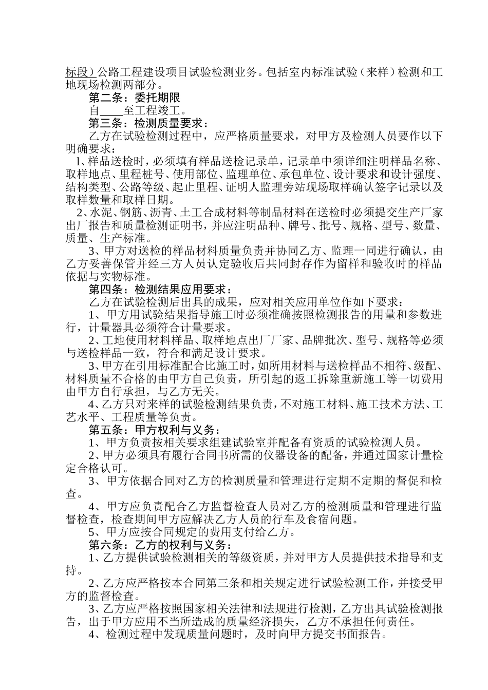 公路工程试验检测委托合同_第2页