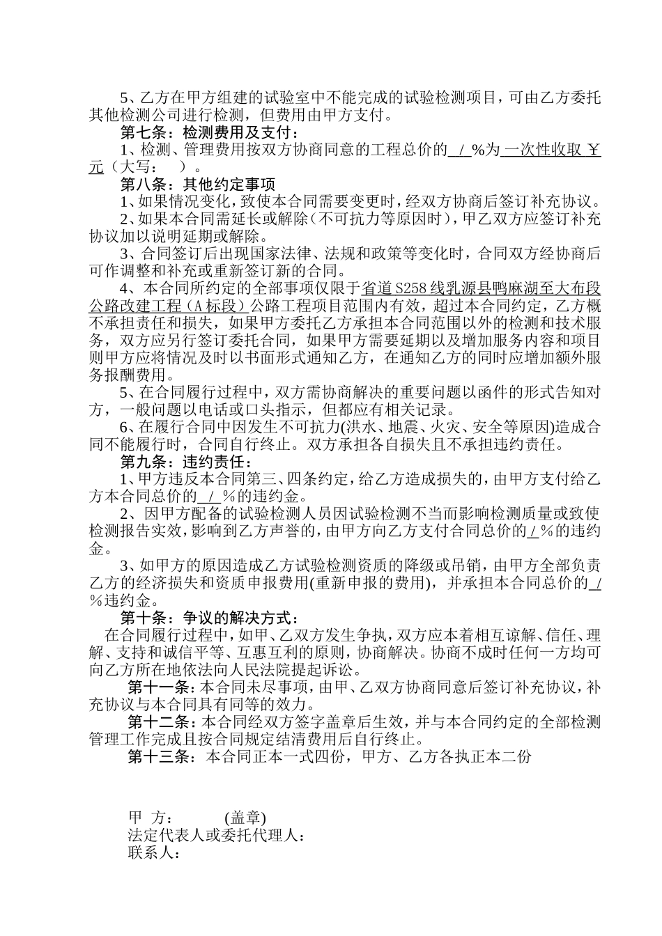 公路工程试验检测委托合同_第3页