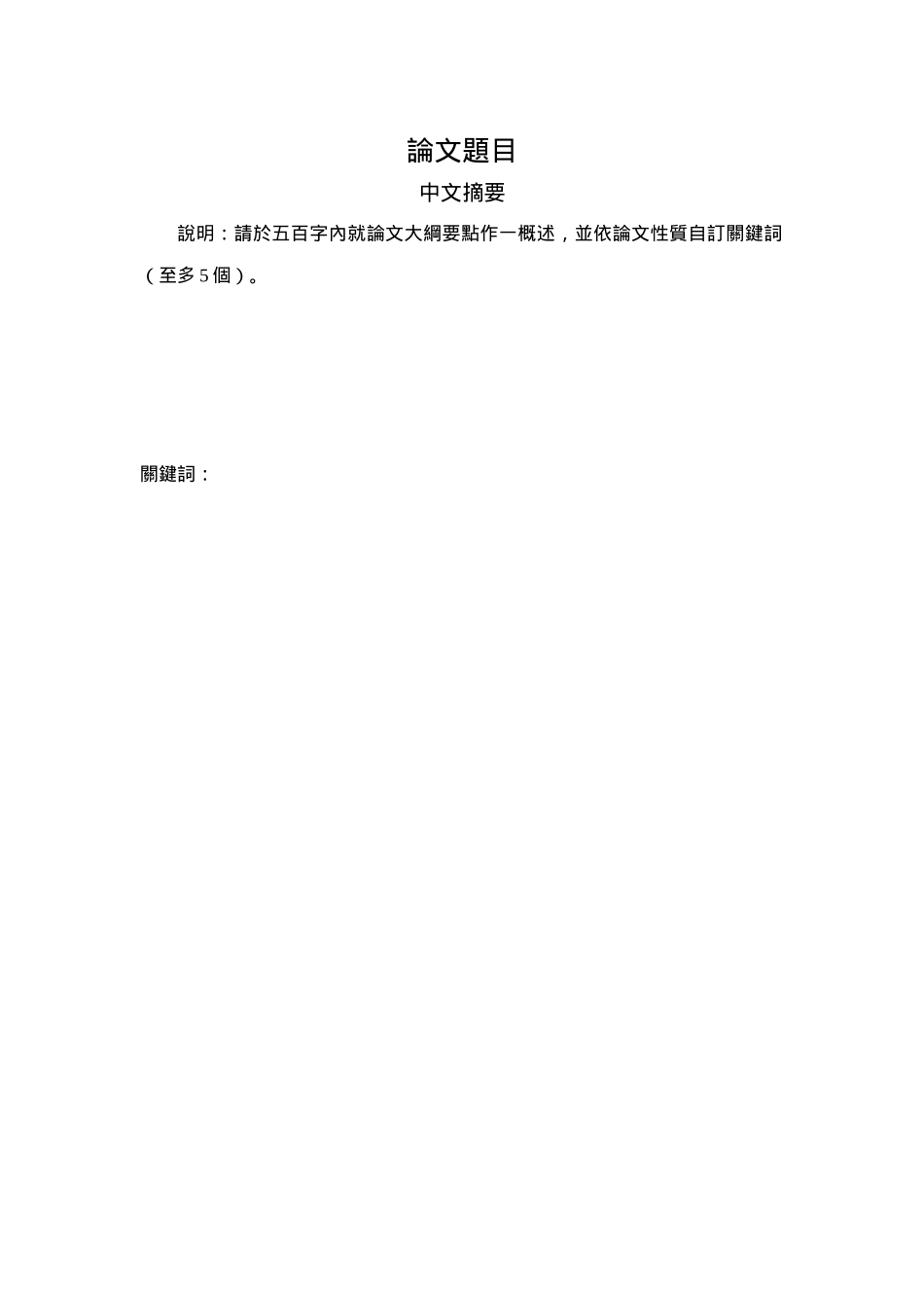 公共事务管理硕士在职专班入学研究计画书_第3页