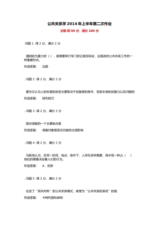 公共关系学2014年上半年第二次作业
