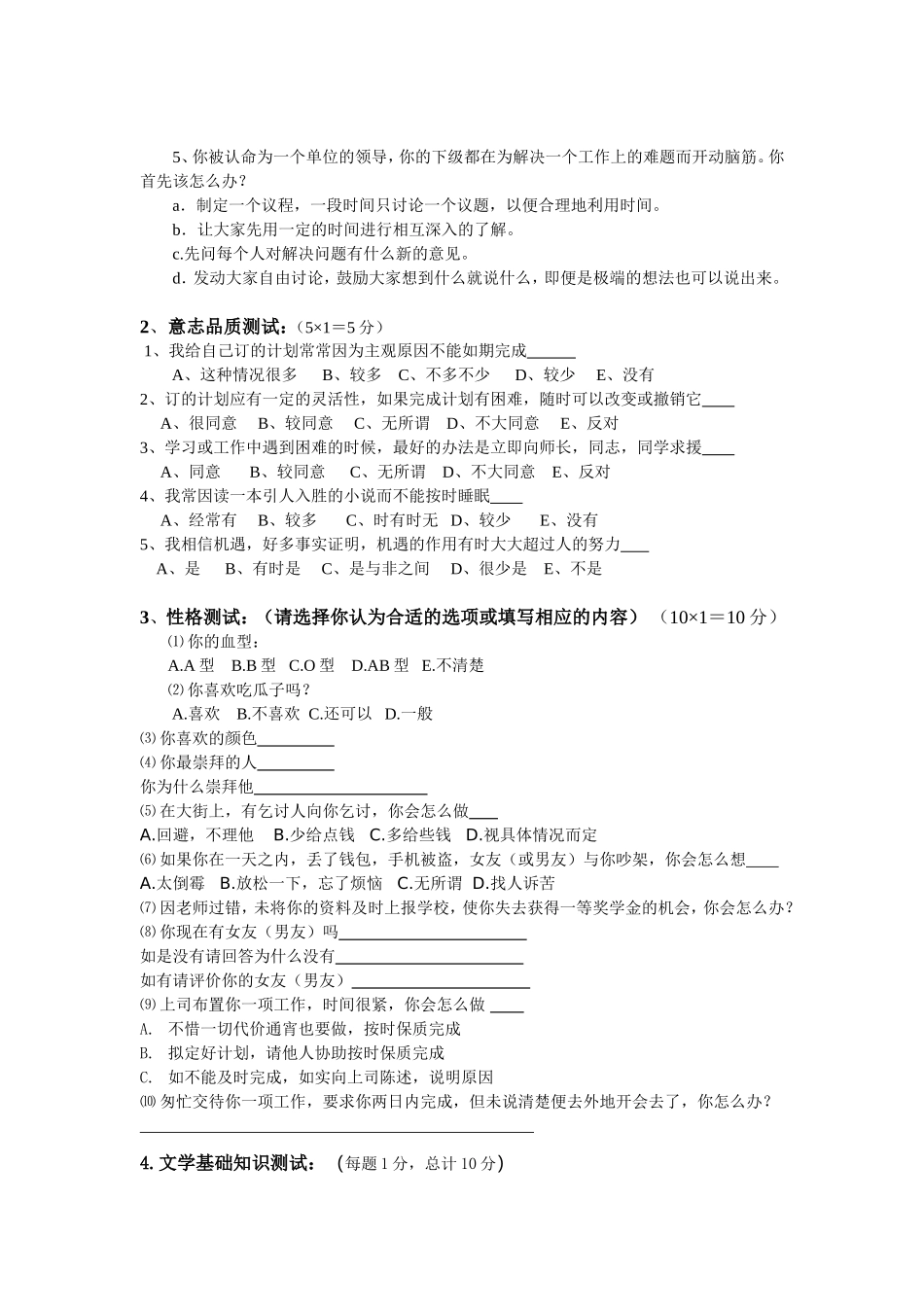 公共事务专员应聘笔试题_第2页