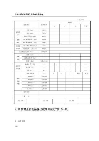 公路工程试验检测仪器设备校准指南(部分)