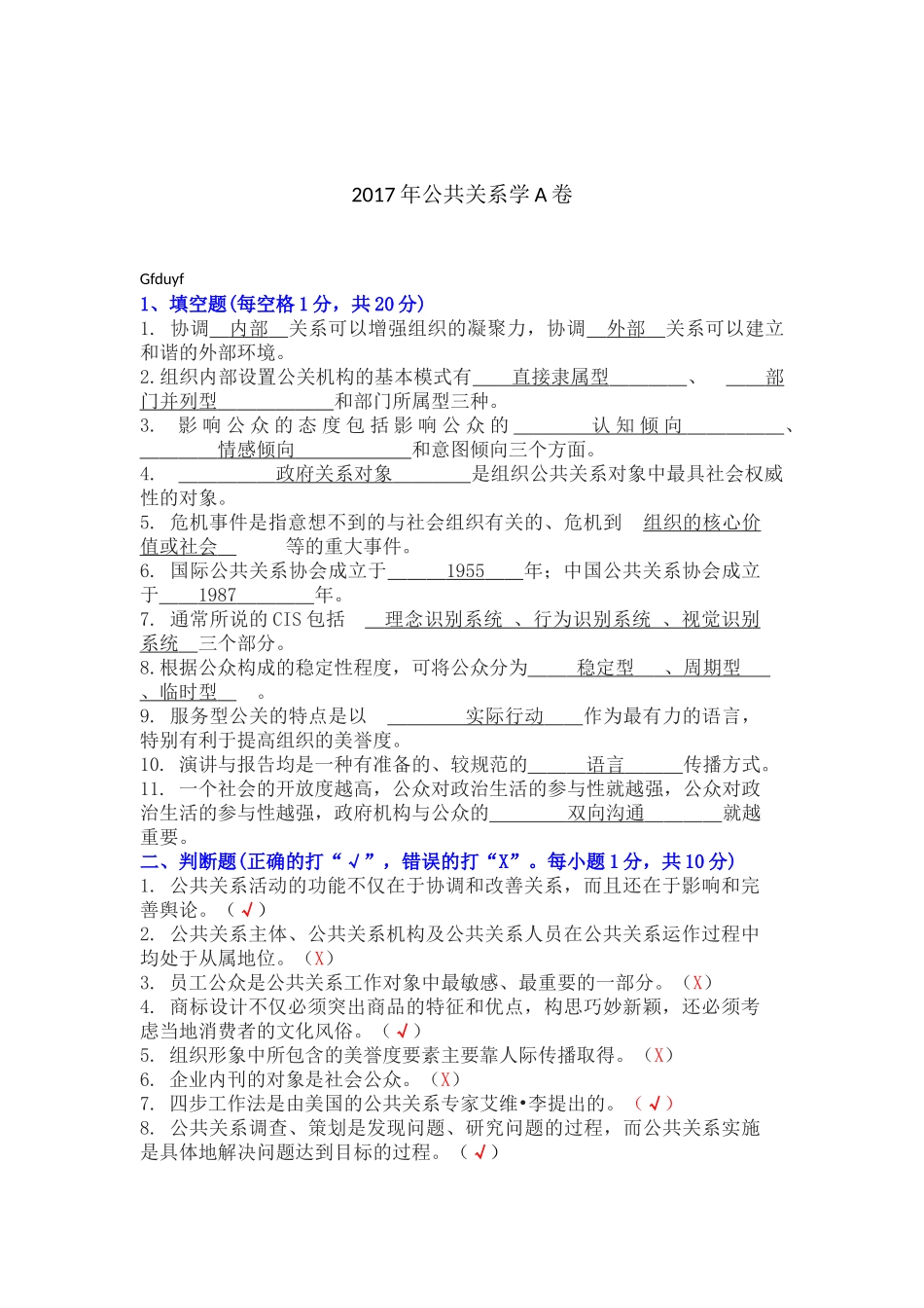 公共关系学A卷_第1页