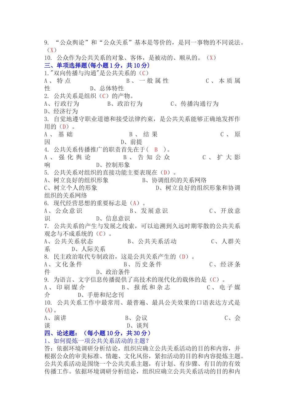 公共关系学A卷_第2页