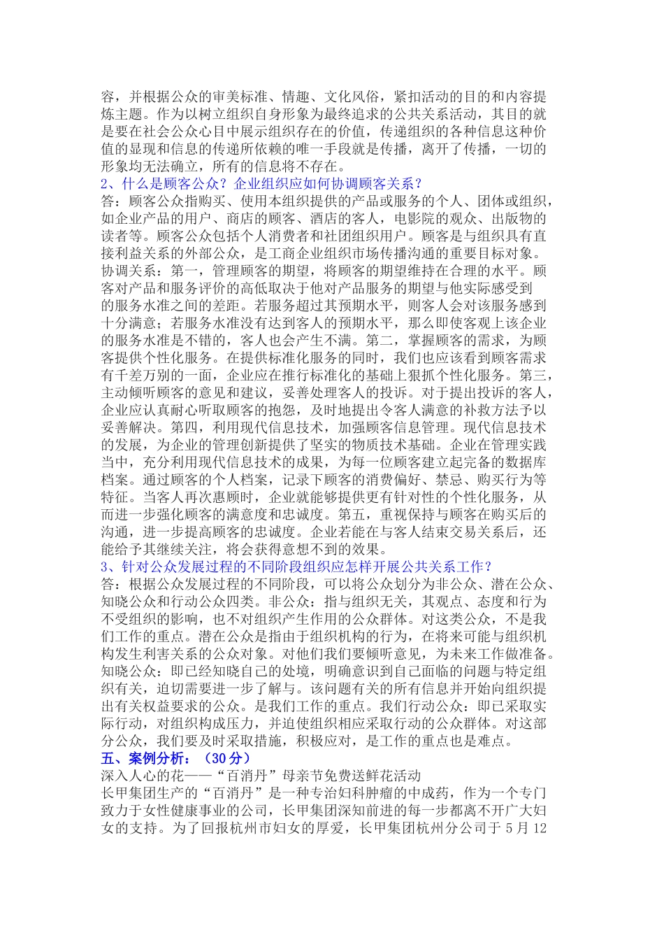 公共关系学A卷_第3页