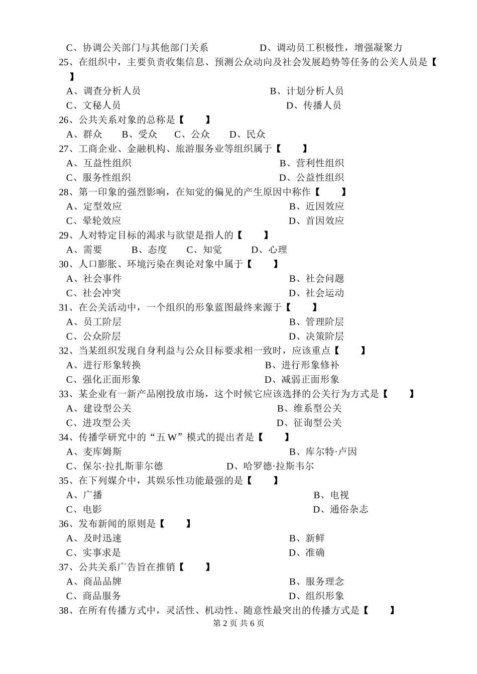 公共关系学B卷_第2页