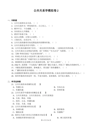 公共关系学B卷