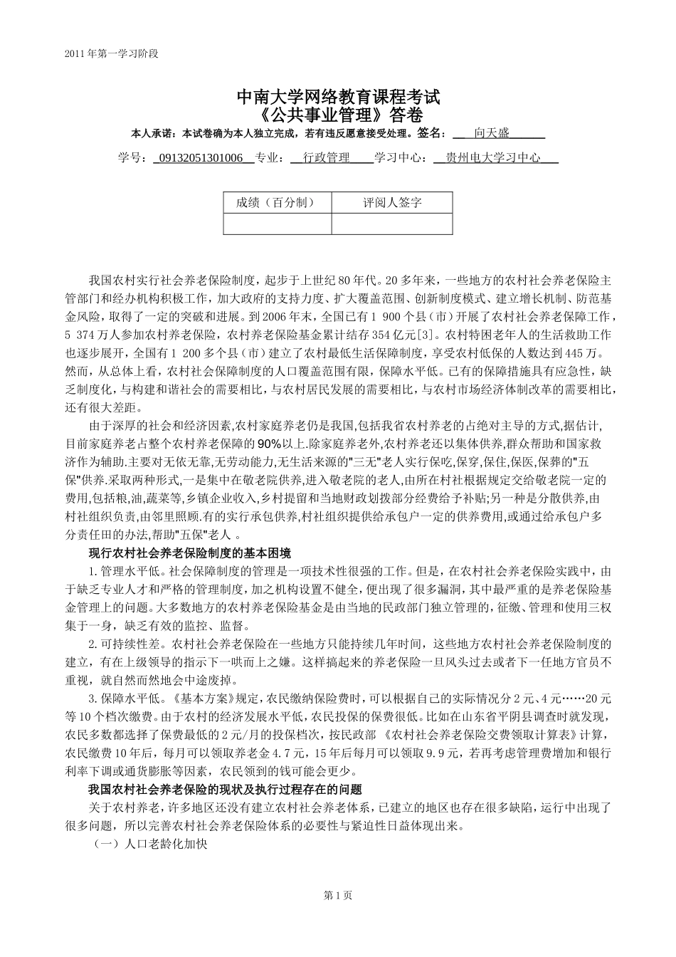 公共事业管理(1106)_第2页