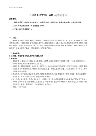 公共事业管理(1106)