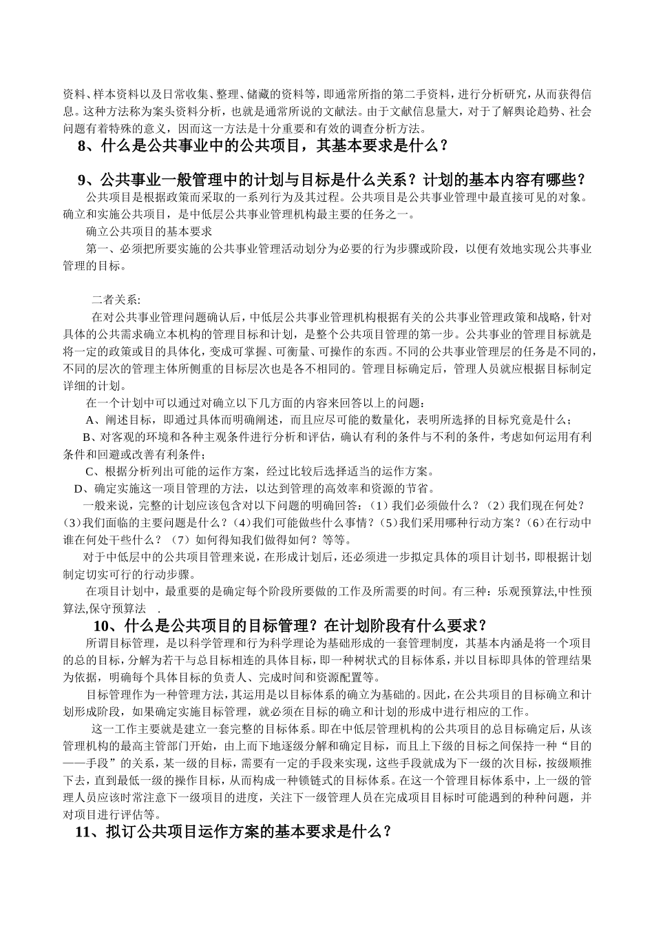 公共事业管理(同名9084)_第3页